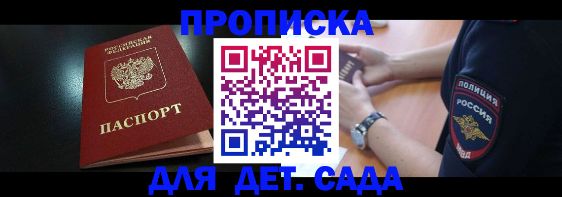 прописка паспорт в Северодвинске