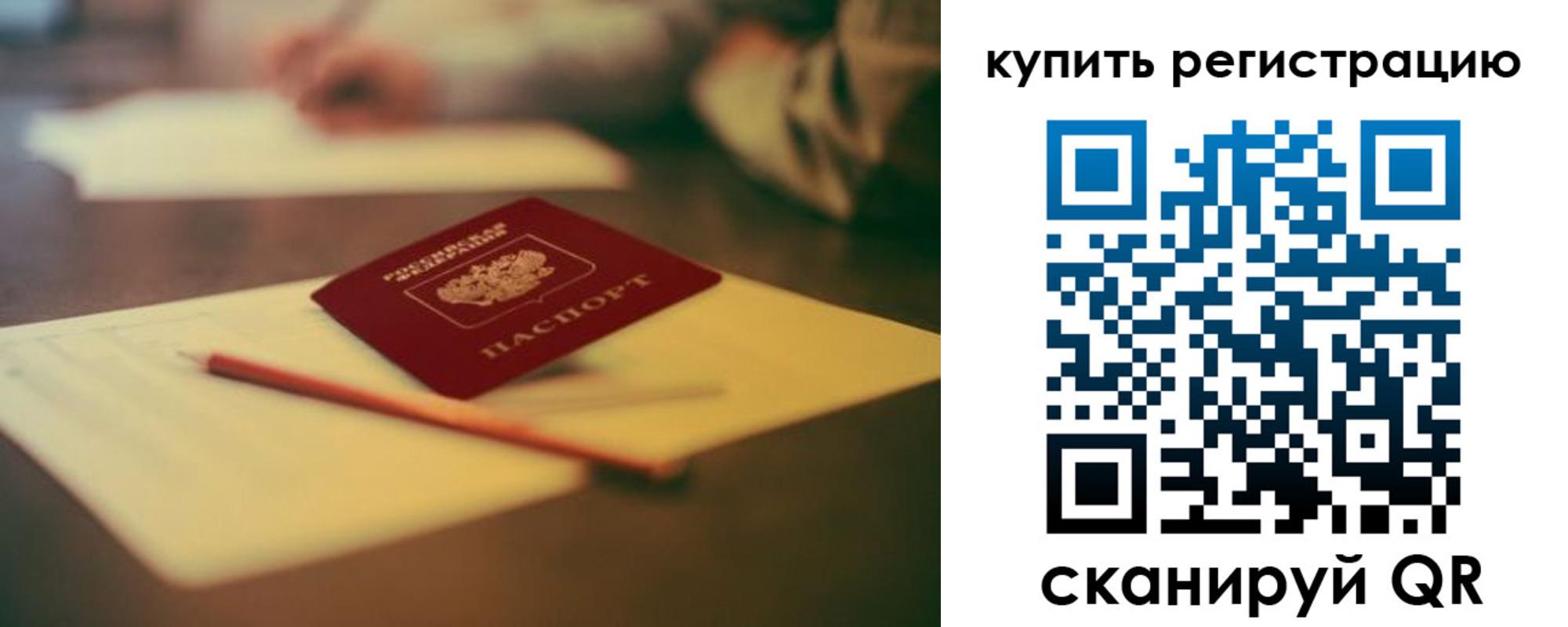 временная регистрация для всех в Северодвинске