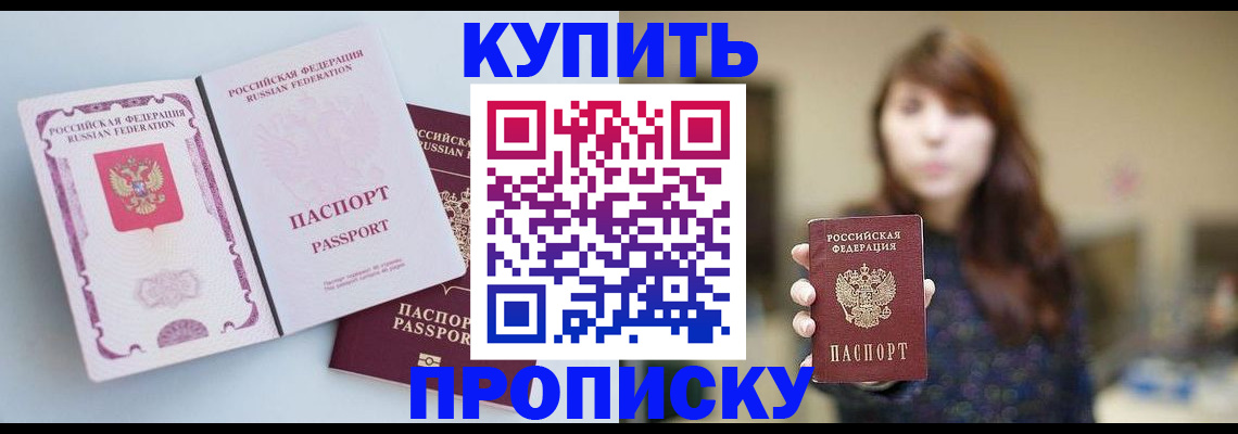 прописка регистрация в Северодвинске