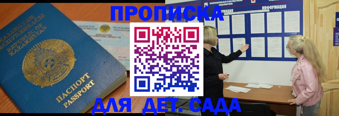 прописка штамп в Северодвинске
