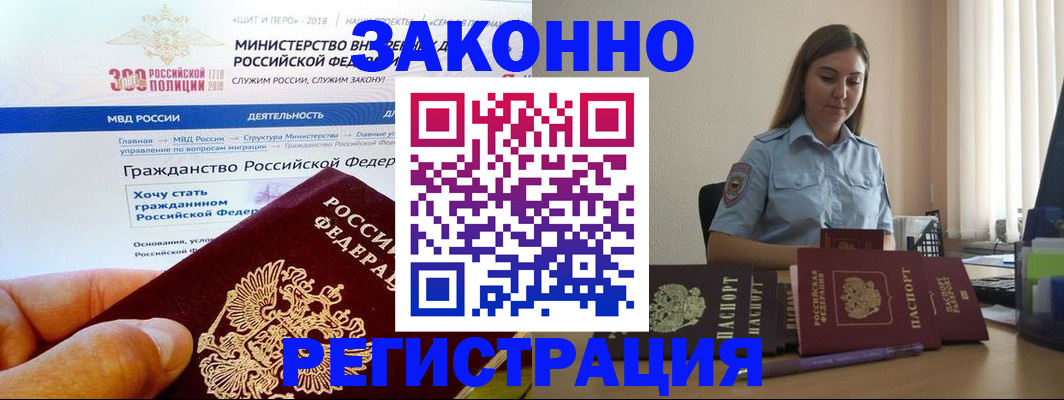 временная регистрация законно в Северодвинске